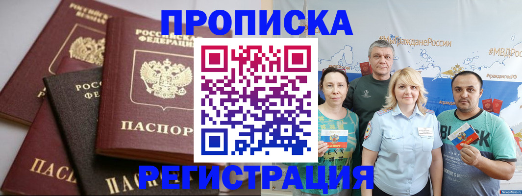 временная регистрация для всех в Майском