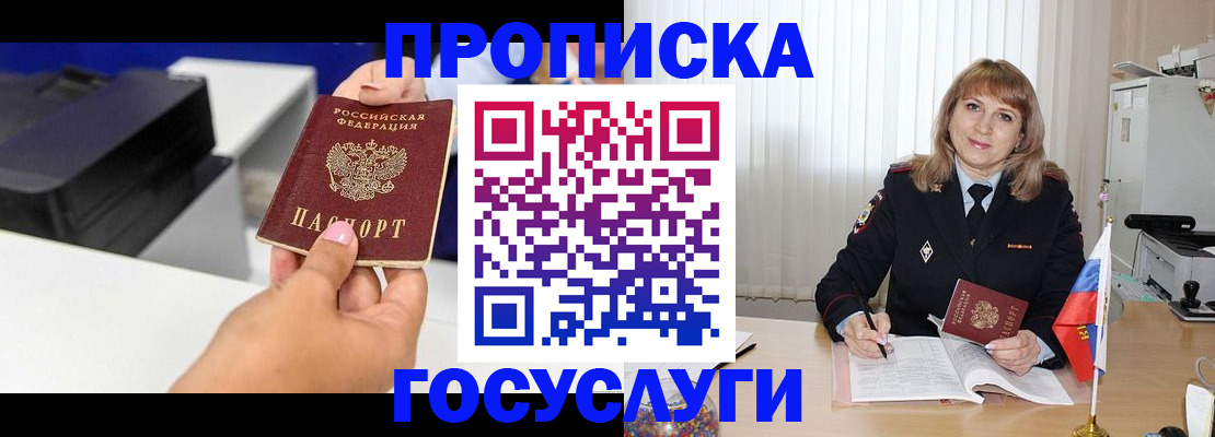 прописка для школы в Майском