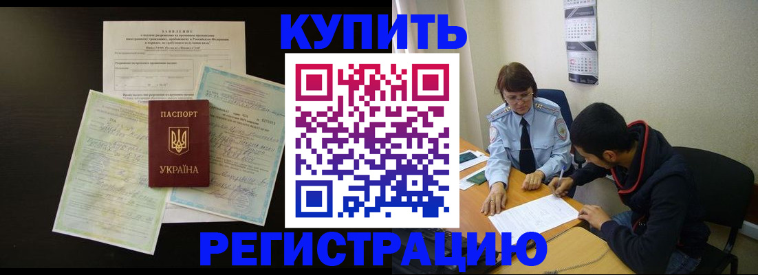 временная регистрация недорого в Майском