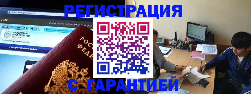 временная регистрация купить в Майском